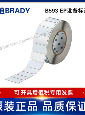 THTEP-173-593-.5定制代打印贝迪BRADY标识按键标签25.4×50.8MM