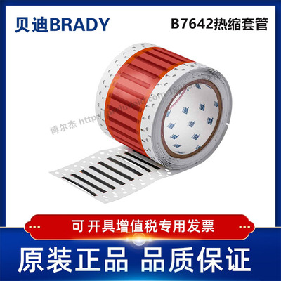 HX-187-2-BK/50.80x8.51贝迪BBP72/i7100耐寒阻燃绝缘热缩套管