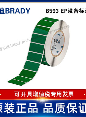 THTEP-173-593-.5GN定制代打印贝迪BRADY标识按键标签25.4×50.8