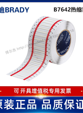 HX-125-150-WT-S/38.1x5.97贝迪BBP72/i7100耐寒阻燃绝缘热缩套管