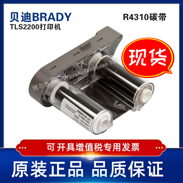 R4310/18558-BRADY贝迪-TLS2200打印机 黑色碳带