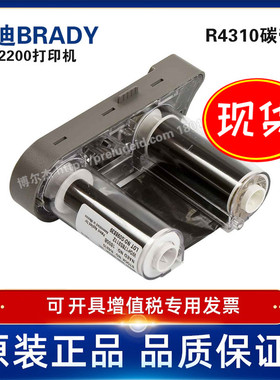R4310/18558-BRADY贝迪-TLS2200打印机 黑色碳带