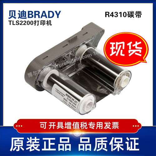 R4310/18558-BRADY贝迪-TLS2200打印机 黑色碳带
