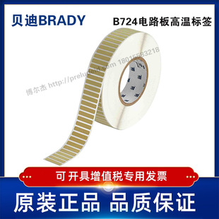 724 31.75x6.35定制代打印贝迪BRADY哑光琥珀色电路板 THT