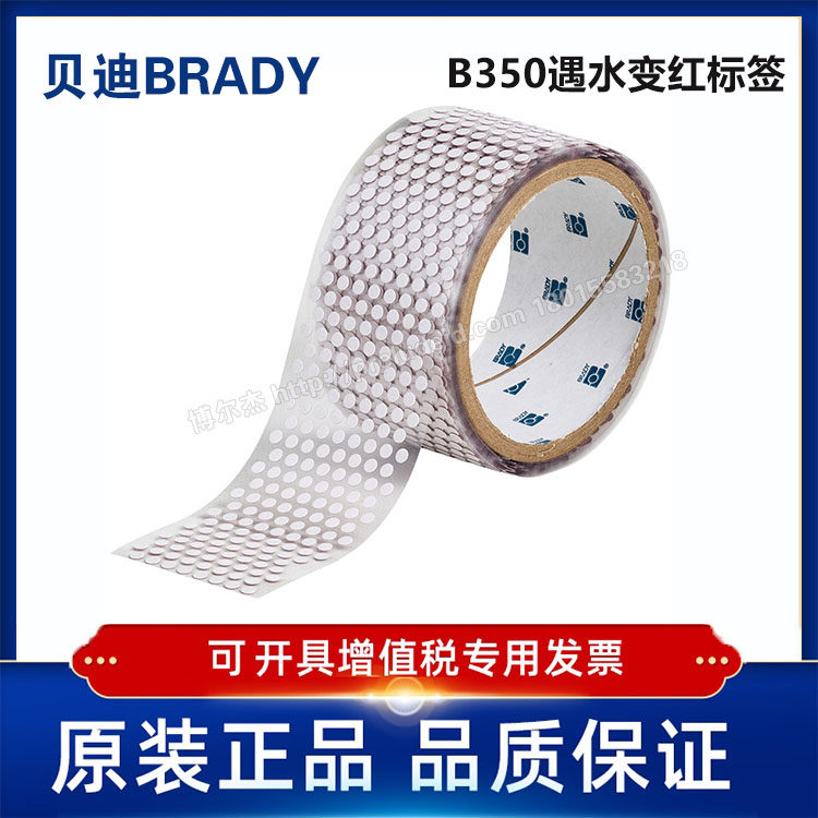 WIL-1-350-5/直径4MM定制代打印贝迪BRADY遇水变红标签B350