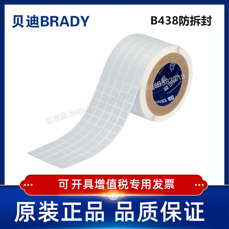 定制代打印贝迪BRADY实验室标签