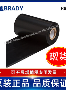 R6207-BRADY贝迪-i7100打印机碳带-黑色 耐磨损，耐化学