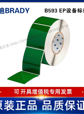 THTEP-178-593-.5GN定制代打印贝迪BRADY铭牌标识按键88.9x76.2