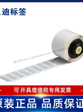 贝迪435 M6-16/17/20/29打印机耗材M611/BMP61/BMP71/TLS2200