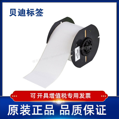 brady贝迪打印机耗材BBP33/i3300