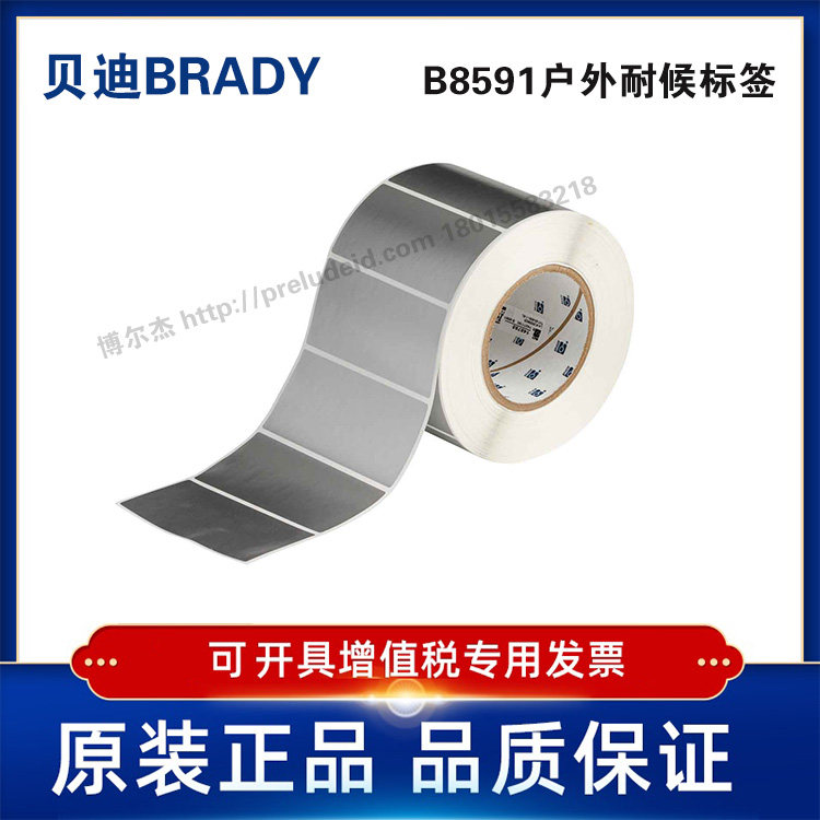 THT-55-8591-1-SL定制代打印贝迪BRADY户外耐候彩色聚酯标签