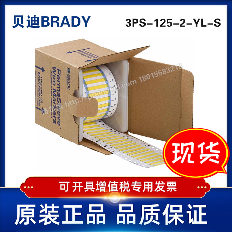 3PS-187-2-YL-S-BRADY贝迪-BBP72/I7100-B342-双面印刷热缩套管