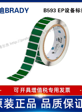 THTEP171-593-.25GN定制代打印贝迪BRADY标识按键12.44×26.9MM