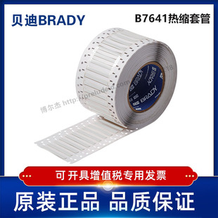 12.7x5.97贝迪BBP72 LSZH i7100耐寒阻燃绝缘热缩管 125