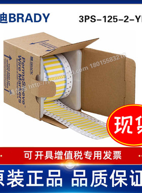 3PS-187-2-YL-S-BRADY贝迪-BBP72/I7100-B342-双面印刷热缩套管