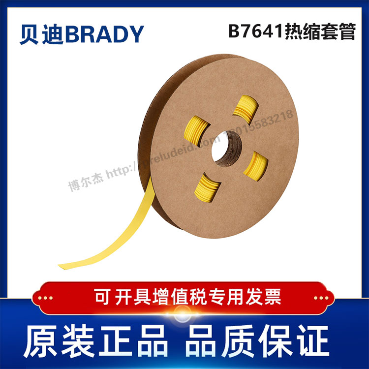 LSZH-C-375-YL代打印贝迪BRADY热缩套管号码管线标线号