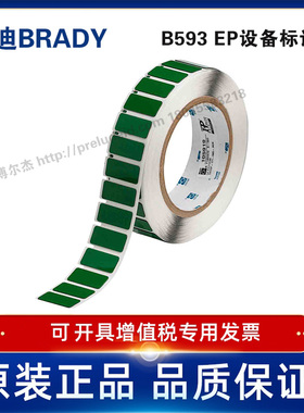 THTEP-171-593-.5GN定制代打印贝迪BRADY标识按键标签12.44×26.9