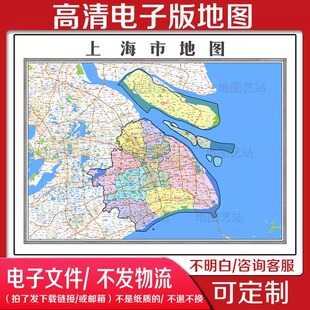 2024高清中国上海市地图文件素材高清地图定制电子文件素材