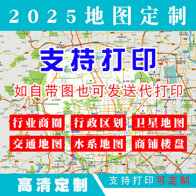 电子地图定制中国 省 市 区划区域高清卫星图水系公路网盘下载