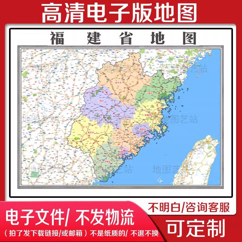 2024中国高清福建省电子版地图素材电子版地图文件中国地图素材