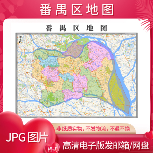 番禺区地图电子版文件素材图高清电子版地图