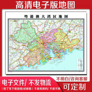 粤港澳大湾区地图电子版文件素材高清地图素材中国省市县电子文件