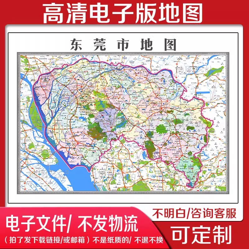 B24 中国广东省东莞市高清地图电子版素材地图设计电子文件素材 商务/设计服务 设计素材/源文件 原图主图