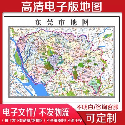 B24 中国广东省东莞市高清地图电子版素材地图设计电子文件素材