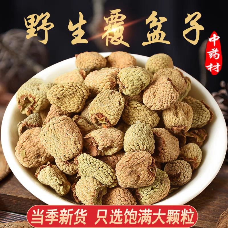 秦岭野外生长覆盆子包邮精选正品覆盆子中药材干果复盆子泡茶酒