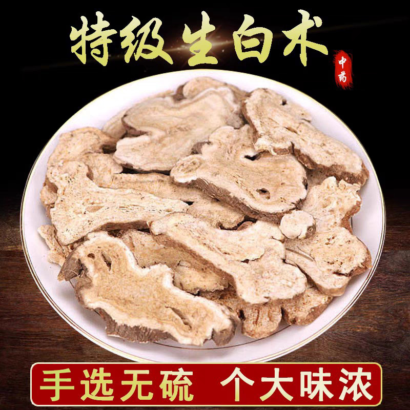 白术中药材正品秦岭白术片无硫野500克生白芍茯苓三白汤原料
