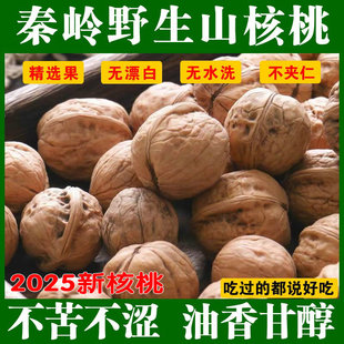 25年新核桃秦岭野外生山核桃干核桃手工不漂白陕西农家香核桃清香