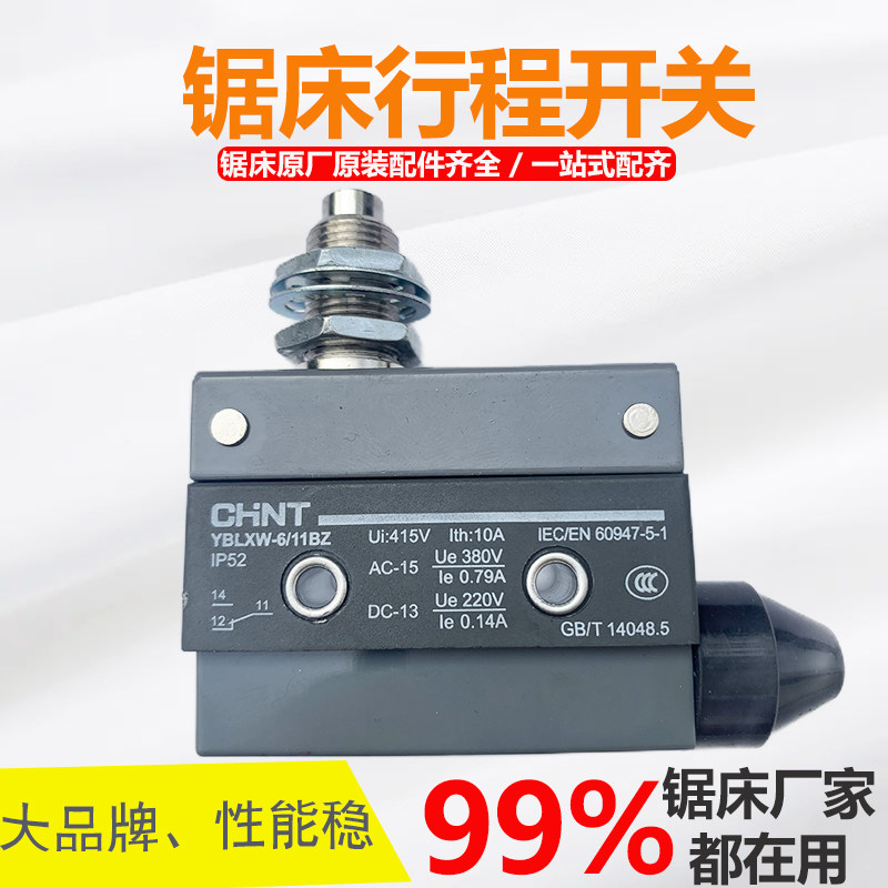 带锯床配件微动开关厂家直销图片