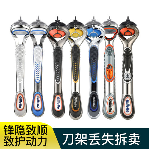 吉列锋隐5系列刀架配件