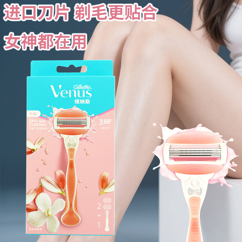 吉列venus维纳斯女士刮毛刀白茶香型腋下私处剃毛刀手动脱毛刀新