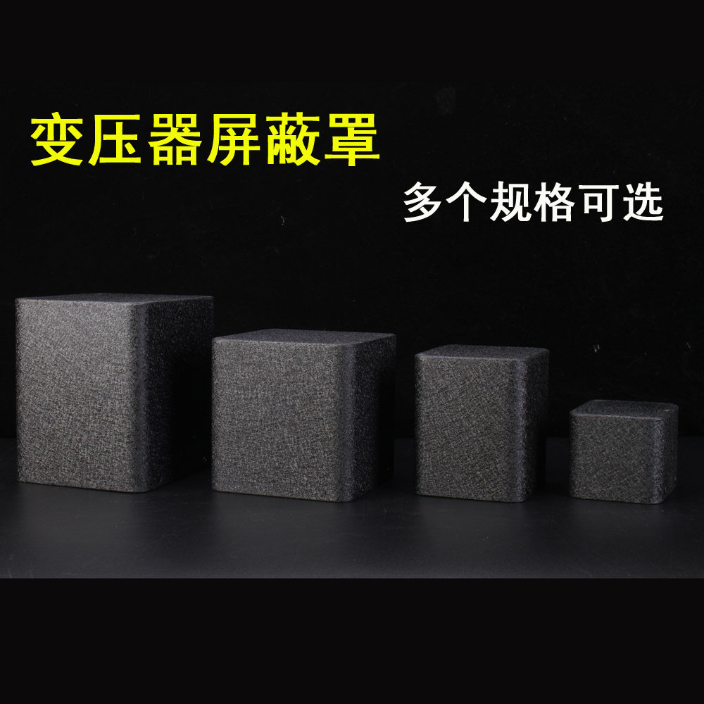 功放机箱 胆机壳 外露 变压器罩  屏蔽壳 铁壳 牛罩 电源 变压器