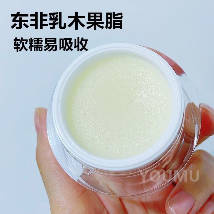 YOUMU优慕东非未精制乌干达乳木果脂50G深层滋润保湿
