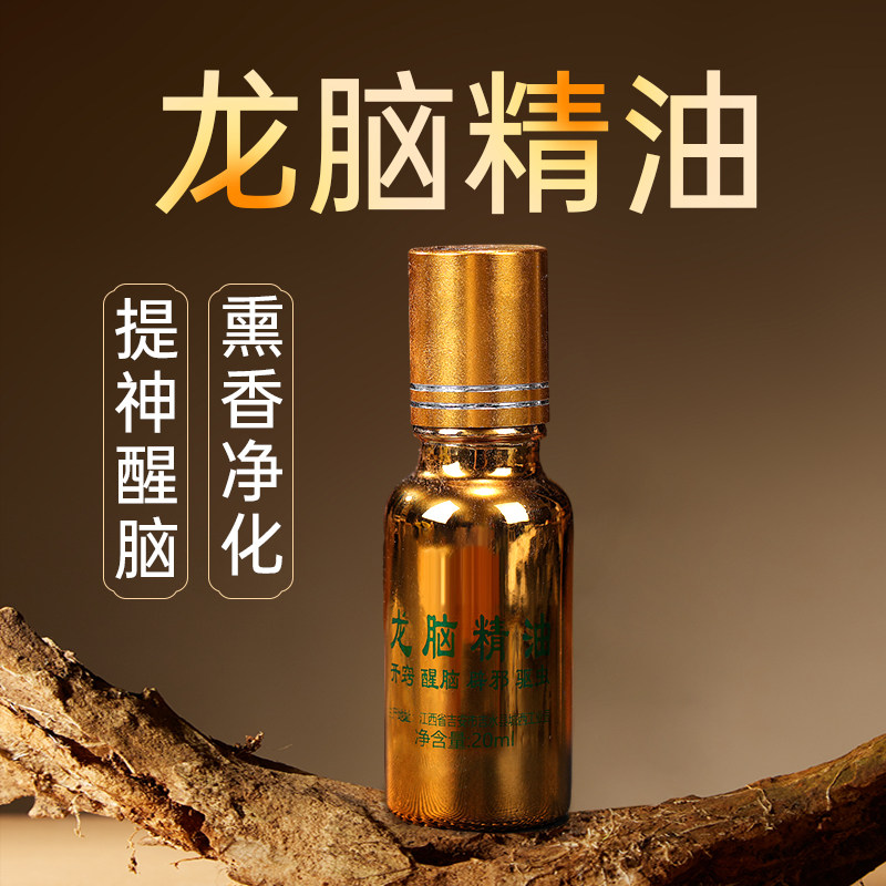 龙脑樟精油20ml植物提取香薰扩香护肤龙脑单方精油 香薰 按摩 spa