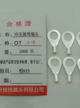 OT1-6 1000只/包 紫铜 接线端子 冷压端子/接线端子/圆形裸端头