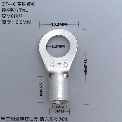 OT4-6冷压圆形接线端子