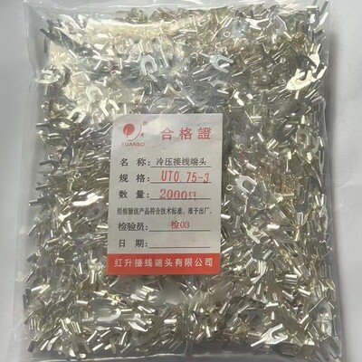 UT0.75-3接线端子红升叉形冷压