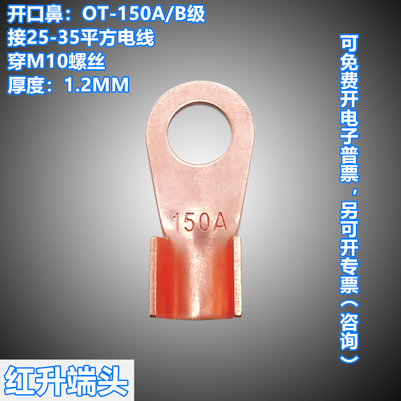 OT-150A开口鼻铜鼻子铜线鼻压接