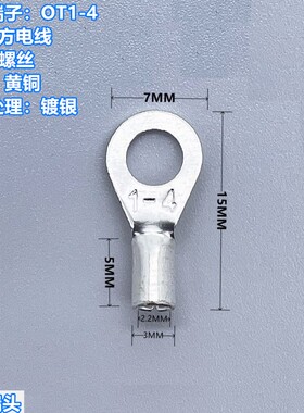 OT1-4 1000只/包 冷压接线端子/接线端头/圆形裸端头  实物拍摄C