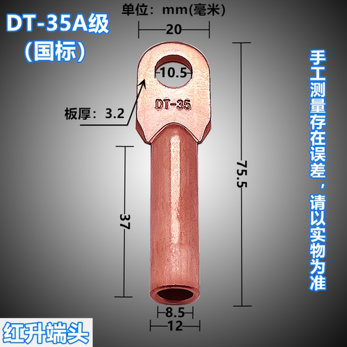 铜鼻子 线鼻子 电缆铜接线端子 铜管鼻 DT-35MM2 20只/包 国标 - 封面