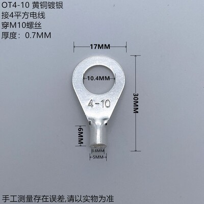OT4-10冷压圆形接地端子