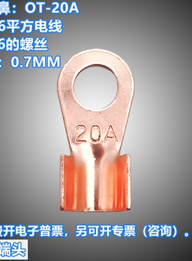 OT-20A/1000只/包铜接线鼻/铜开口鼻/电线接头/ 实物拍摄