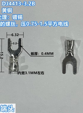 3.2叉型Y型端子B形/DJ4413-3.2B/5000只/包 压1-1.5MM2 0.4厚