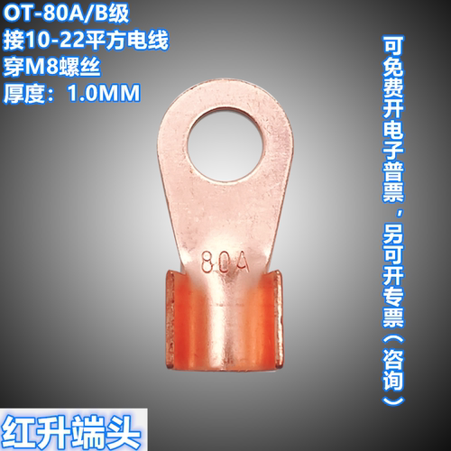 OT-80A铜开口鼻铜接线鼻红升