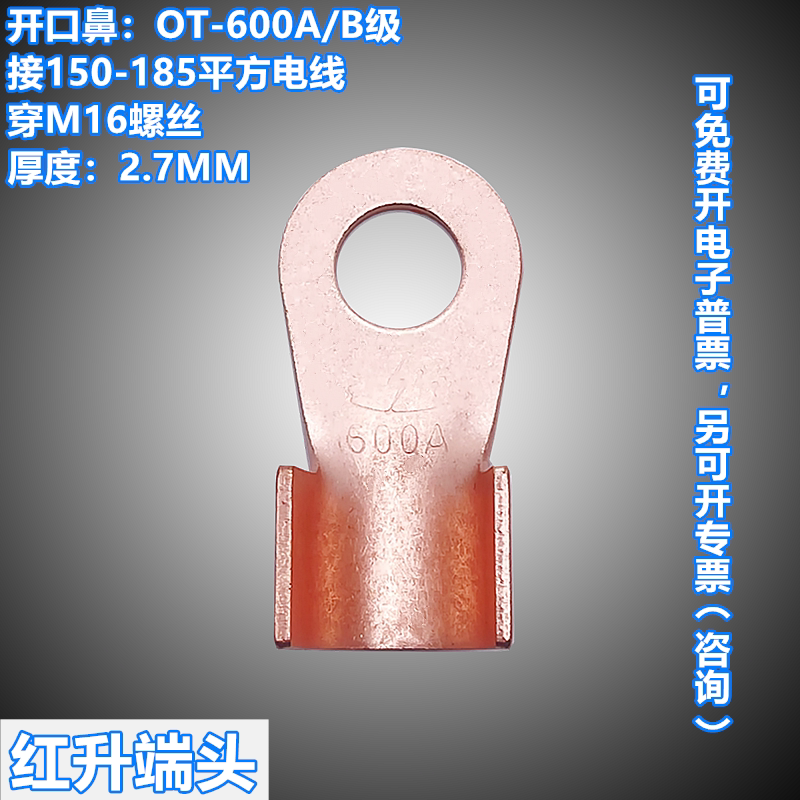 OT-600A开口鼻铜鼻子接线鼻线耳
