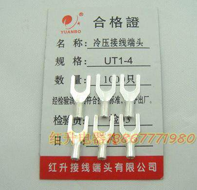 UT1-4冷压接线端子叉形裸端头