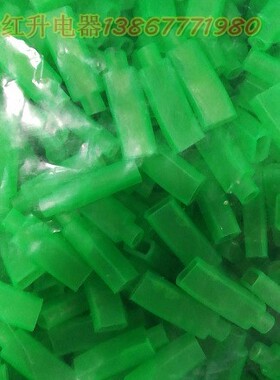 绝缘护套DJ7011-6.3-21 绿色护套 6.3插簧护套 2000只/包 绿色